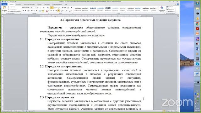 2023.10.06 НИР ОНГ Альтернативное образование смотреть онлайн