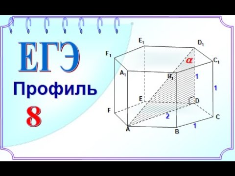 ЕГЭ Задание 5 Правильная шестиугольная призма