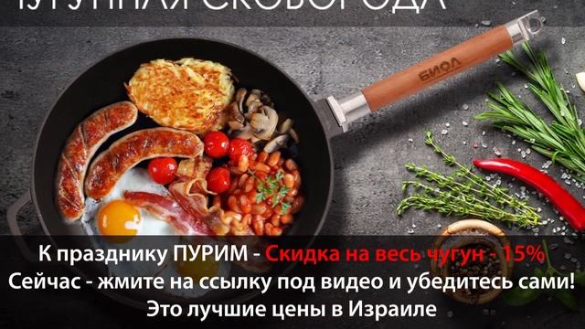 АКЦИЯ! Чугунная посуда - эталон на все времена. Мало знать - стоит попробовать! смотреть онлайн