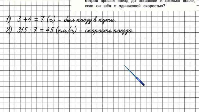 Страница 21 Задание 13 – Математика 4 класс (Моро) Часть 2 смотреть онлайн