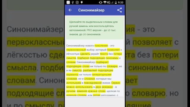 Синонимайзер - как повысить уникальность текста смотреть онлайн