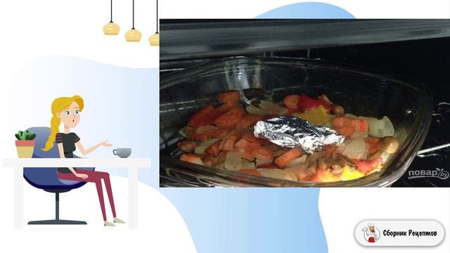 Сборник рецептов