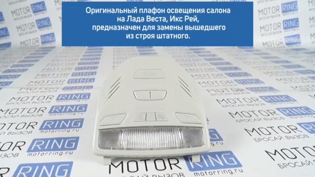 Плафон освещения салона на Лада Веста, Икс Рей смотреть онлайн
