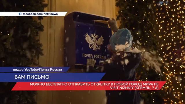 Можно бесплатно отправить открытку в любой город мира из Туристического центра Visit Nizhny смотреть онлайн
