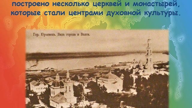 Исторический экскурс «Благословенный Юрьевец» смотреть онлайн