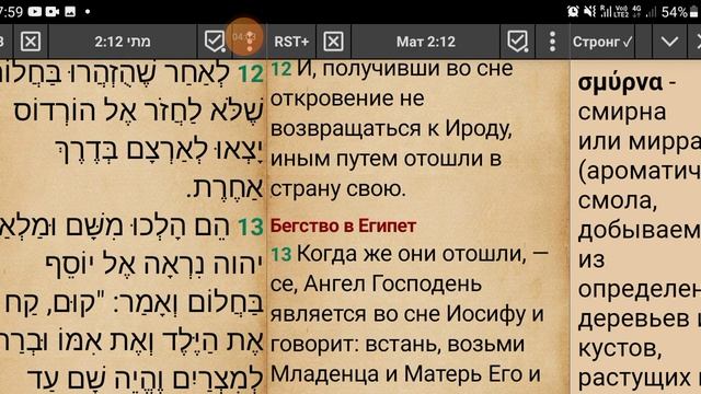 Чтение Нового Завета на иврите. 2 глава