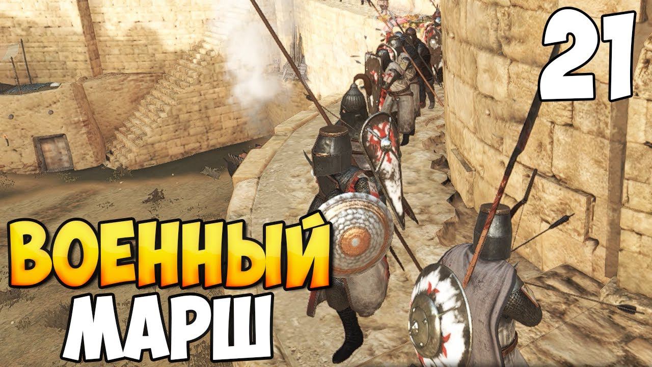 РАЗВЯЗКА БЛИЗКА ➤ Mount & Blade 2: Bannerlord #21 смотреть онлайн