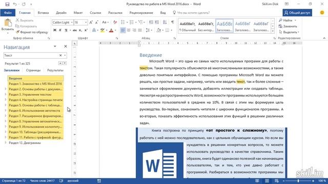 80. Поиск по документу(Продвинутый курс) смотреть онлайн
