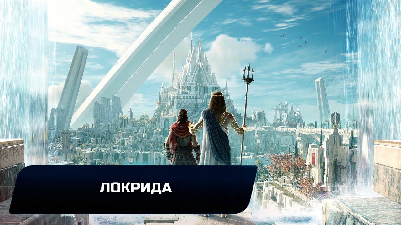 Assassins Creed Odyssey - Локрида (Все остраконы,древние таблички и стелы) смотреть онлайн