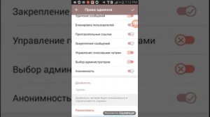 Как в телеге вместо "Админ " или "Владелец "изменить название