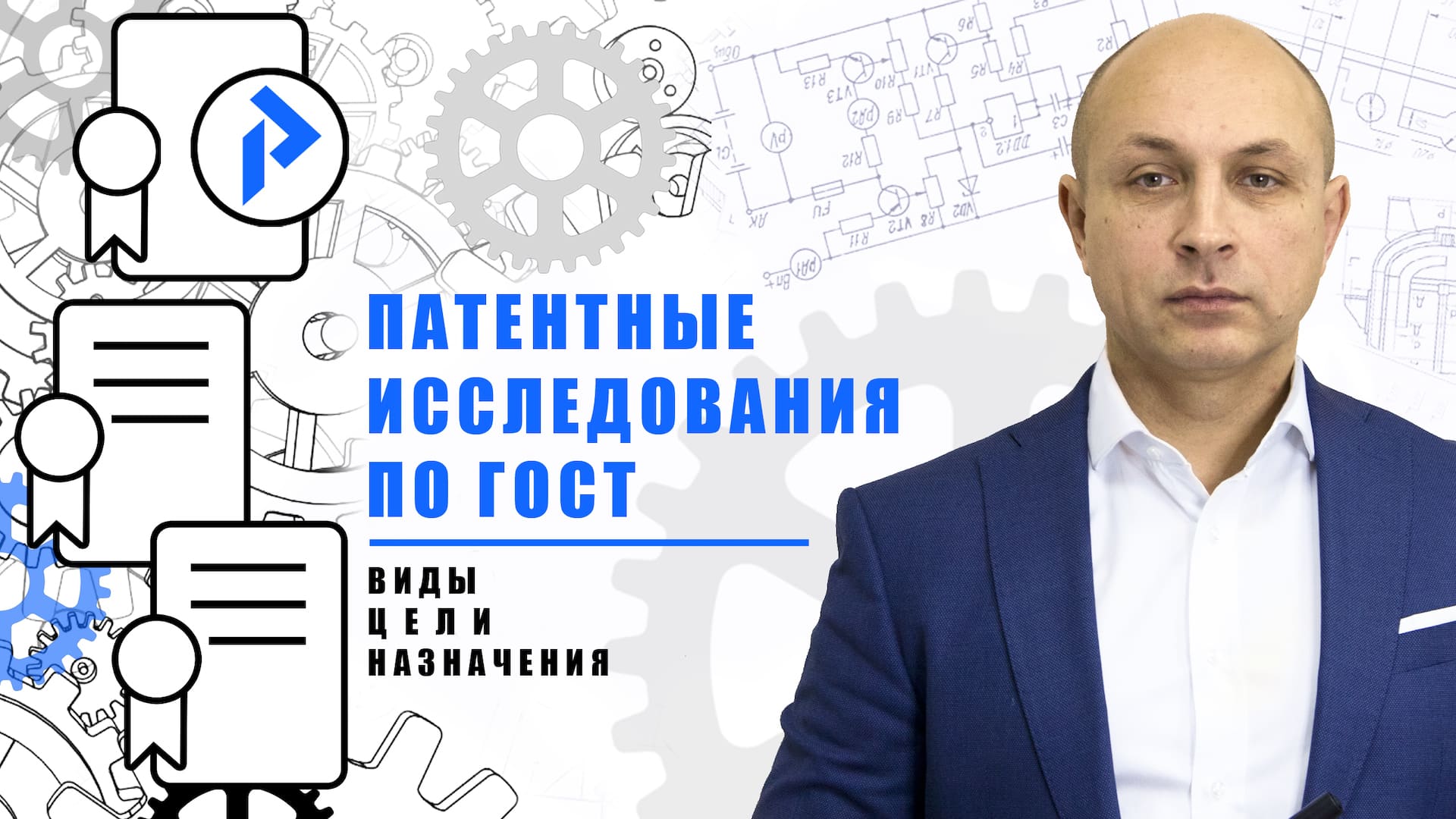 Патентные исследования. Проведение патентных исследований по ГОСТу