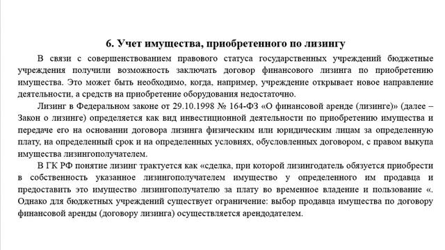 Учет нефинансовых активов смотреть онлайн