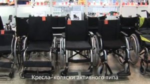 Обзор инвалидных колясок