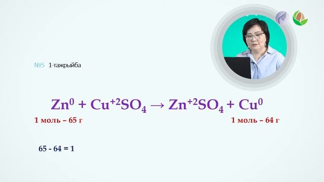 Химия 2 сабак смотреть онлайн