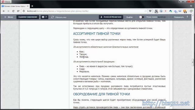 Бизнес-план пивной точки