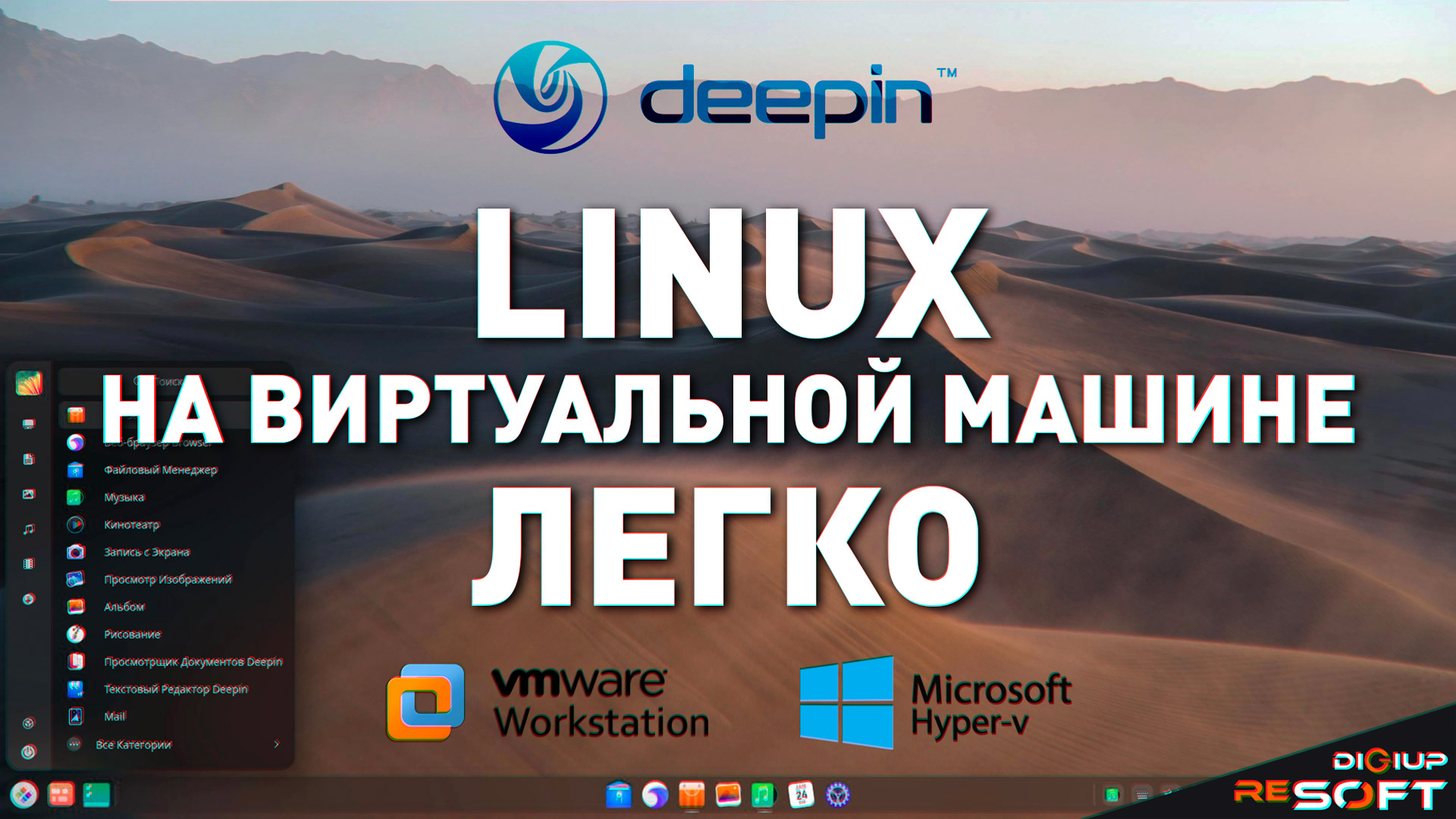 Как поставить Linux на виртуальную машину VMware, Hyper-V. Безопасно установить LInux смотреть онлайн