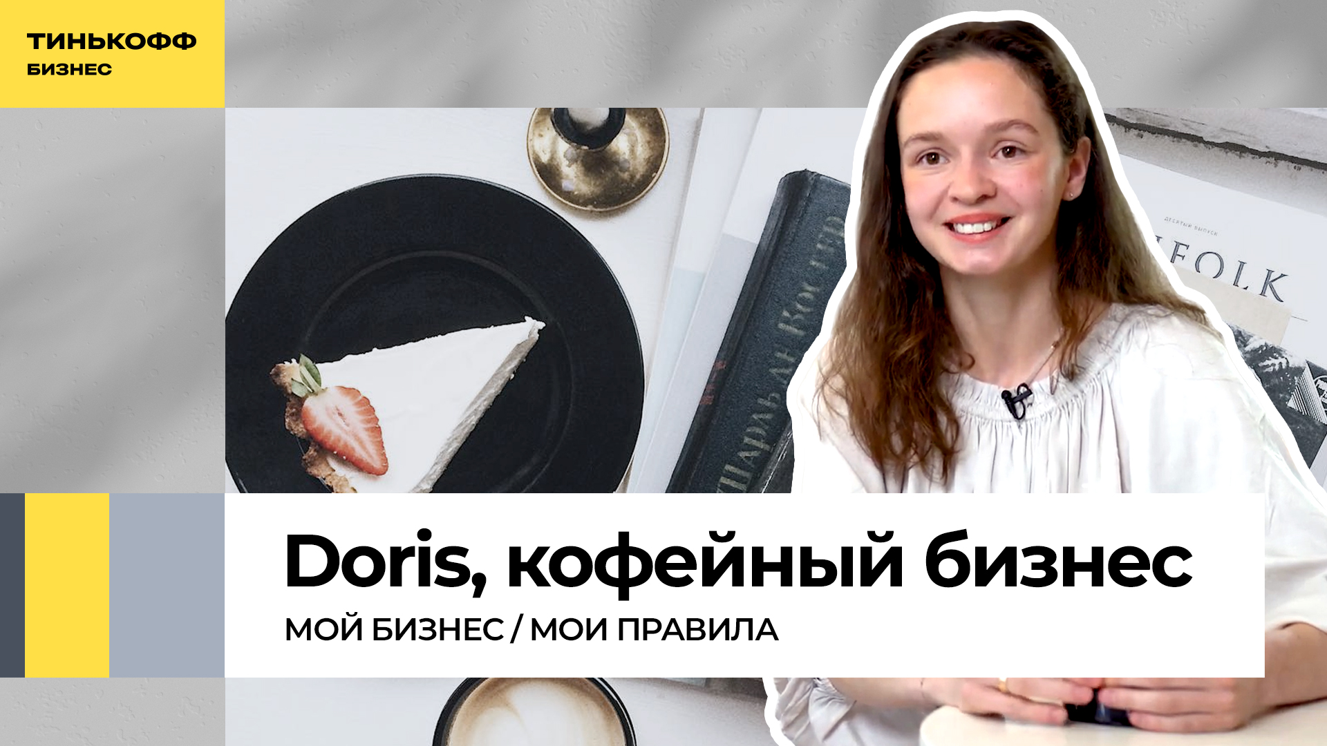 Как открыть кофейню с нуля? Бизнес на кофе по-питерски