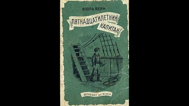 Пророк будущих изобретений видеообзор книжной выставки Ж.Верн смотреть онлайн