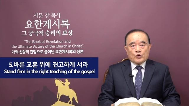 요한계시록 강해 17.어린양께 올려지는 새 노래 (A new song to the Lamb the Christ) смотреть онлайн