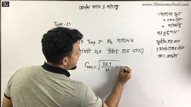 আদর্শ গ্যাস ও গতিতত্ত্ব (Ideal Gas and Kinetic Theory of Gas) | Physics 1st Paper | Forhad Sohel смотреть онлайн