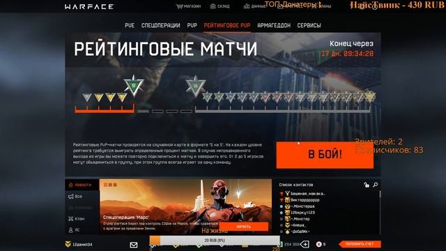 Всем ХАЙ!!!Стрим Warface! PM SOLO смотреть онлайн
