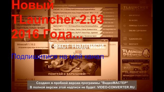Новый TLauncher-2.03 на Minecraft-2016 года