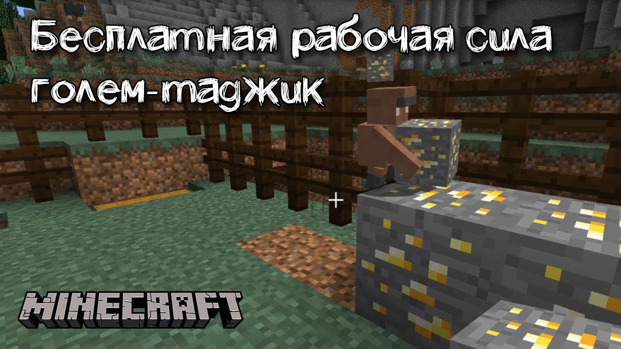 Голем Равшан добывает мне руду | Обзор мода Miner Golems смотреть онлайн