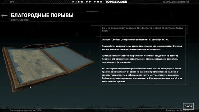 Обходной путь #21 - Rise of the Tomb Raider: 20 Year Celebration смотреть онлайн