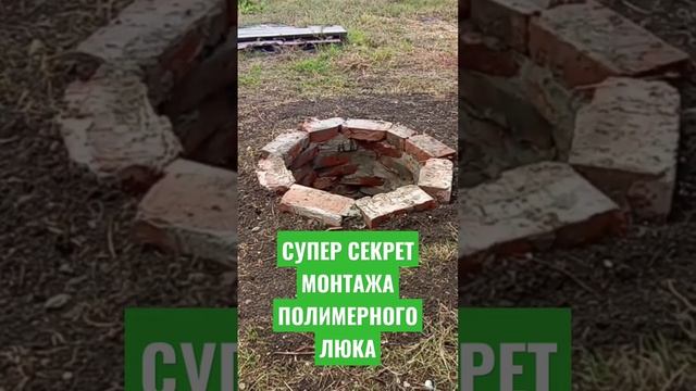 СУПЕР СЕКРЕТ МОНТАЖА ПОЛИМЕРНОГО ЛЮКА смотреть онлайн