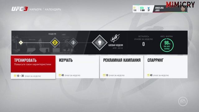 UFC 3 EA SPORTS. Champions Edition. Карьера Анджелины Джоли)) смотреть онлайн