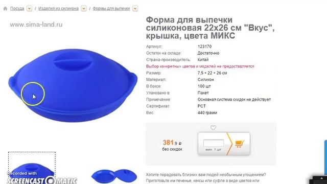 Форма для выпечки силиконовая 17х32 см 