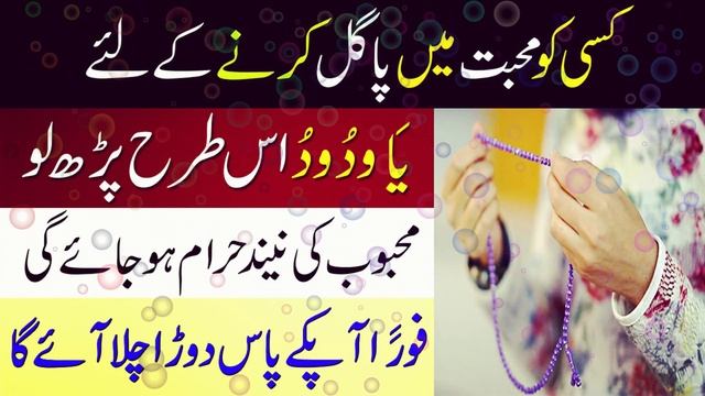 Mohabat Ke Liye Ya Wadoodo Ka Wazifa | Powerful Wazifa For Love | Ya Wadoodo Ka Wazifa смотреть онлайн