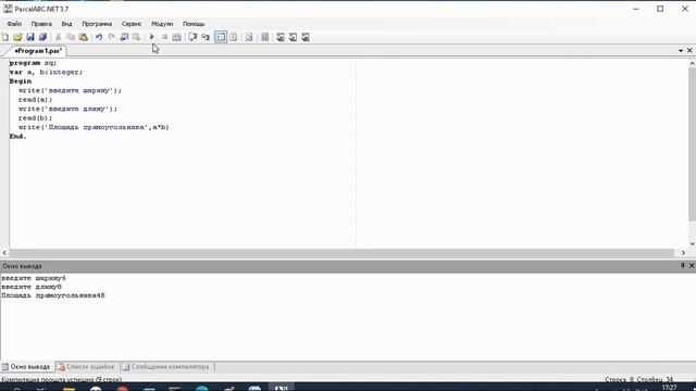 Простая программа на Pascal смотреть онлайн