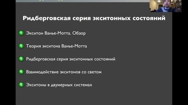 Экситоны в полупроводниках и наноструктурах. Лекция для аспирантов ФТИ - 1 смотреть онлайн
