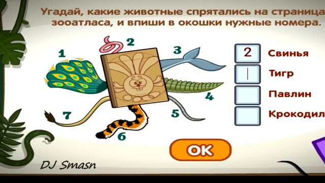 Шарарам. Урок Занимательной зоологии.