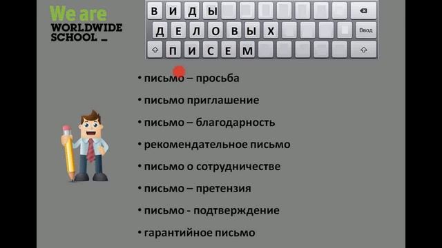(RU) Webinar Biznes po rosyjsku czyli specyfika korespondencji biznesowej смотреть онлайн