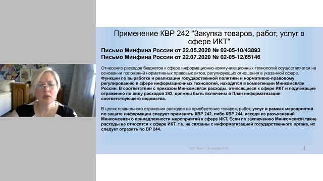 Вебинар от 24.09.2020г.