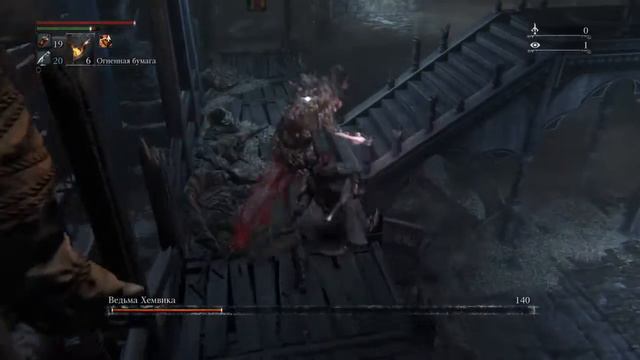 Bloodborne™_ведьми хемвик смотреть онлайн