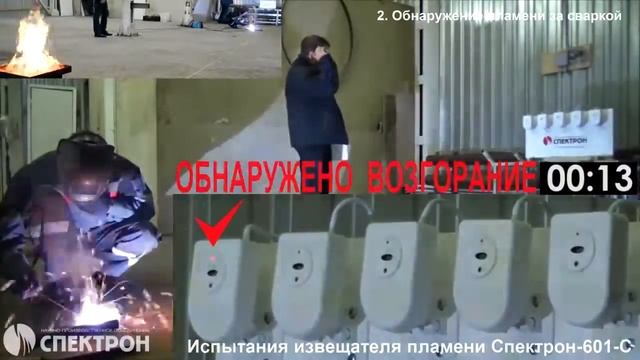 Испытания извещателя пламени 'Спектрон 601С' смотреть онлайн