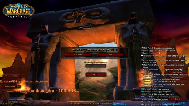 Вы были отключены. (blz51901021) Демо WOW Решение смотреть онлайн