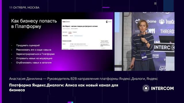 Платформа Яндекс.Диалоги: Алиса как новый канал для бизнеса смотреть онлайн