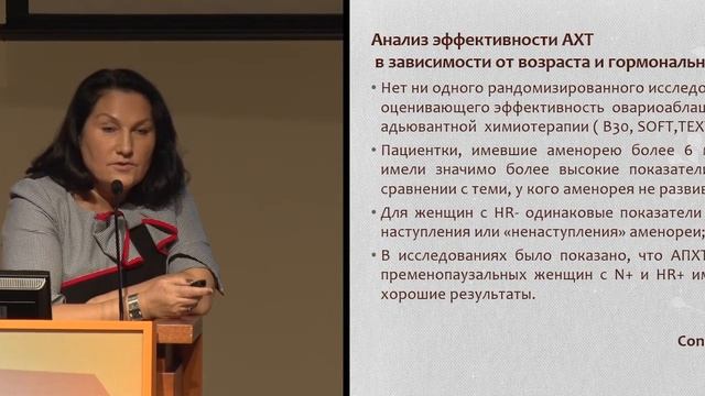 Рак молочной железы у молодых женщин: нужна ли более агрессивная терапия? смотреть онлайн
