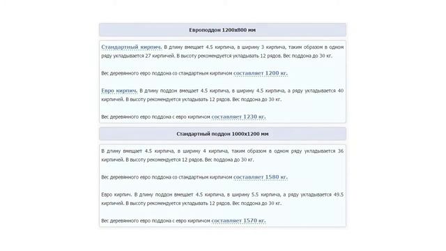 Сколько весит поддон кирпича смотреть онлайн