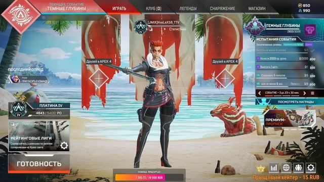 Apex ||| Ищу пати! Платина смотреть онлайн