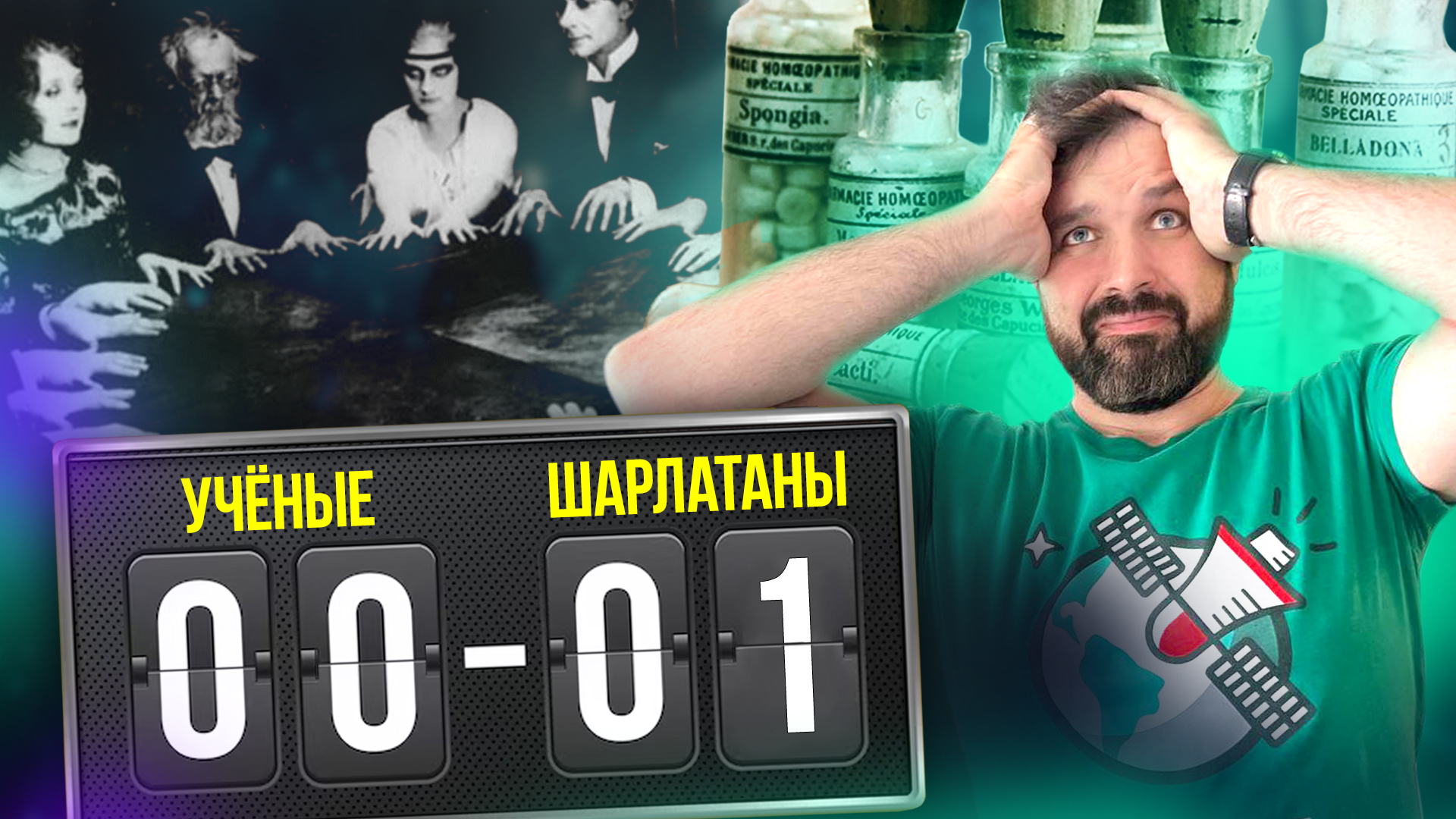 2000 лет борьбы с лженаукой | Александр Соколов смотреть онлайн