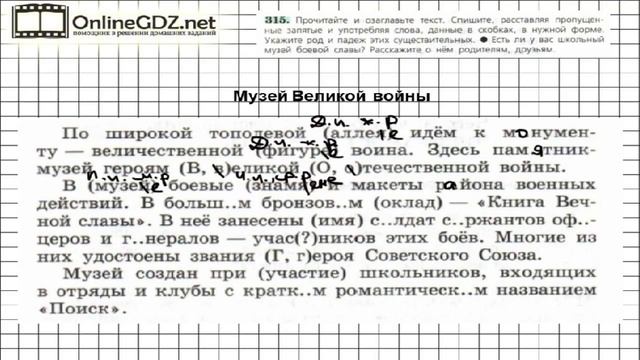 Задание № 315 — Русский язык 6 класс (Ладыженская, Баранов, Тростенцова) смотреть онлайн