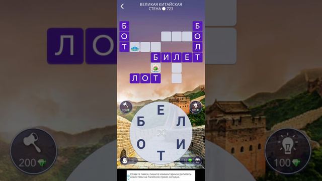 игра слов WOW..723 смотреть онлайн