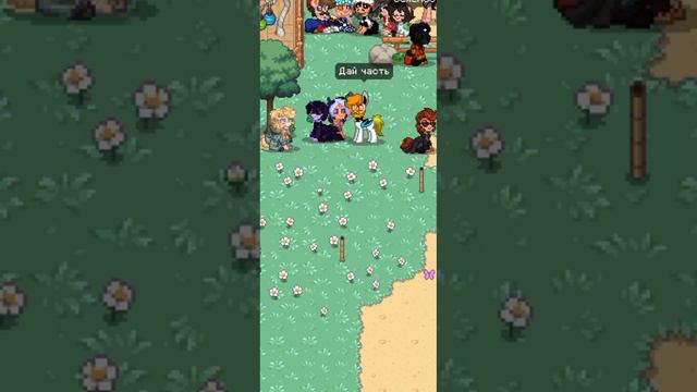 достаю людей в пони таун||дай часть|| смотреть онлайн