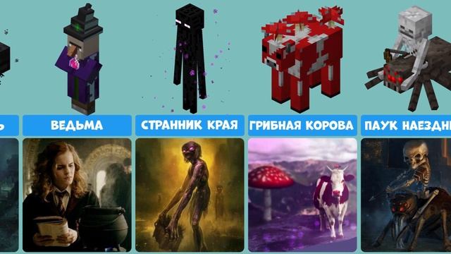 Мобы в майнкрафт и в реальности [СРАВНЕНИЕ] смотреть онлайн