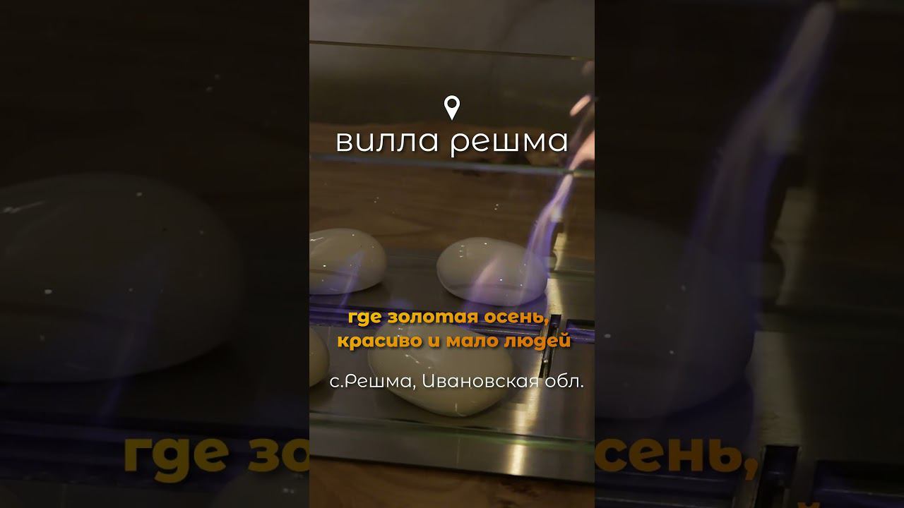 Куда поехать в сентябре? #отели #вилларешма #отельныйбизнес смотреть онлайн